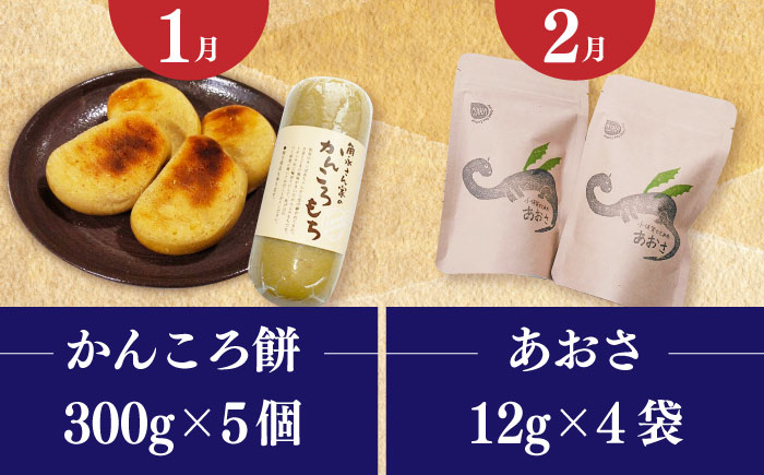 【12月限定受付】【全6回定期便】 毎月違ったお品が届く！ 小さな島の贈り物 10万円 100,000円 かんころもち あおさ サーロインステーキ 魚醤3本 ドレッシング ピーナッツペースト＆ジンジャーシロップ  [DYZ017]