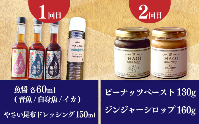【全6回定期便】 毎月違ったお品が届く！ 小さな島の贈り物 10万円 100,000円 魚醤3本 ドレッシング ピーナッツペースト＆ジンジャーシロップ 落花生 ヒラマサのつけ丼  [DYZ018]