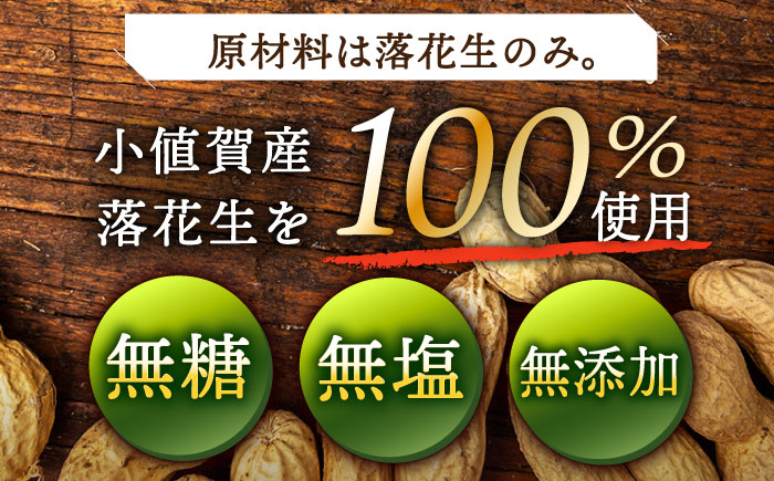 【年内配送】【濃厚！】HAO！ピーナッツペースト 5本 《小値賀町担い手公社》 ピーナッツバター ピーナッツ バター ジャム 朝食 濃厚 落花生 常温  [DAA046]