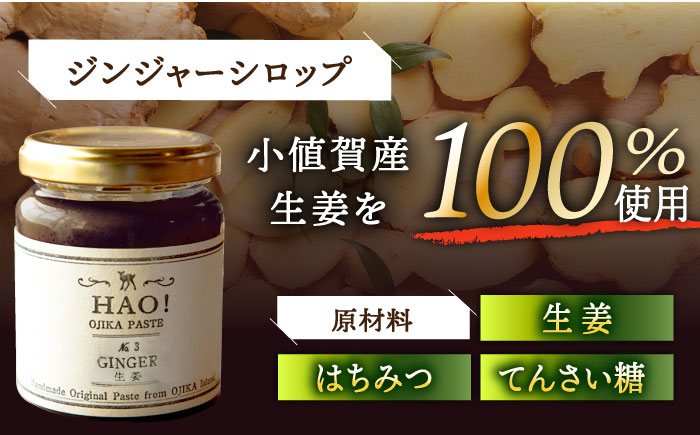 小値賀の恵み！スペシャルセット/ ピーナッツペースト ピーナッツカレーセット ジンジャーシロップ 切干大根70g 各2個 むき身落花生 3袋 贈答 【小値賀町】《小値賀町担い手公社》  [DAA056]