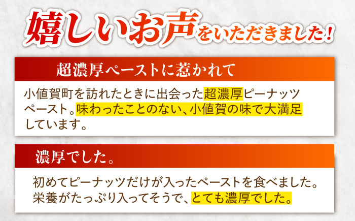 【年内配送】ピーナッツペースト（2個）とむき身落花生（5袋）のセット　【小値賀町】　《小値賀町担い手公社》 / ピーナッツ 落花生　贈り物  [DAA058]