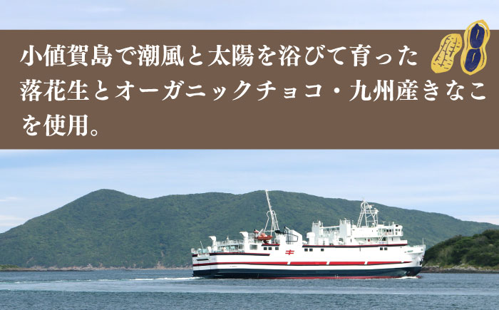 ちょこきなぴい 5袋入り　しまうま商会　【小値賀町】  [DAB043]