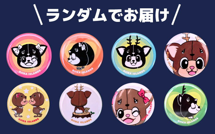 お楽しみちかまるくん缶バッジセット（ランダム5個入り）  [DAB046]