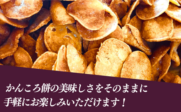 【3回定期便】カンコロチップス　プレーン　小袋　（１２袋入り）　しまうま商会　【小値賀町】  [DAB064]