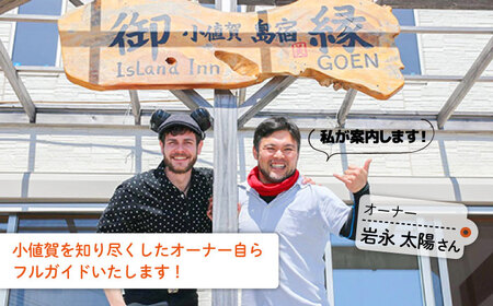 島宿御縁 フルガイド付きオールスタープラン 2泊3日ペア宿泊券（２食×２日 計４食付き）＜島宿御縁＞   [DAC004]