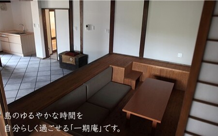 【アレックス・カー監修】古民家ステイ 一期庵（ICHIGOAN）１泊２日ペア宿泊券（素泊まり）＜おぢかアイランドツーリズム＞ ギフト 贈答 贈り物  [DAJ004]