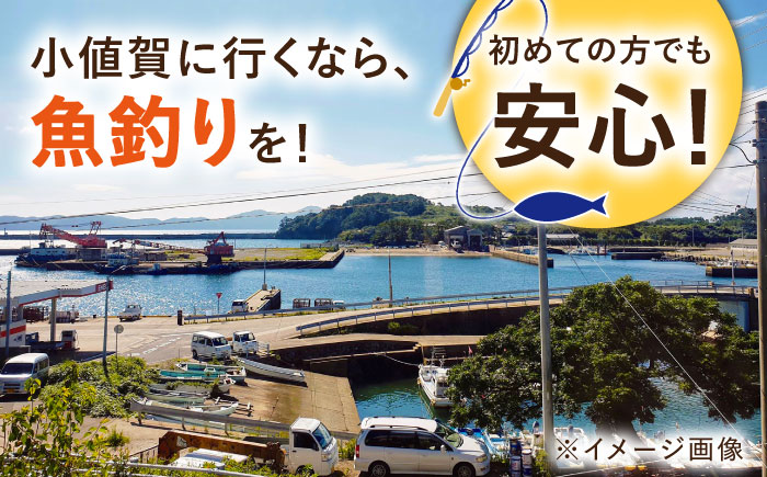 【小値賀島で初めての魚釣り体験！】1名様～2名様 魚釣り 釣り 海 魚 フィッシング 体験 長崎県 五島列島 小値賀町   [DAJ016]