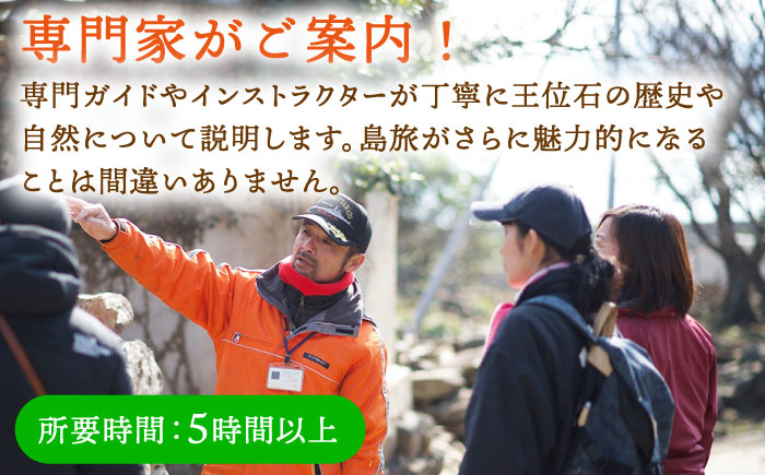 野崎島 王位石トレッキングガイドツアー 2名様 ＜小値賀町＞   [DAJ020]
