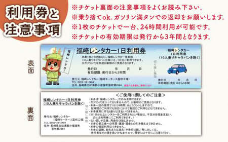 【4～8人乗り対応】レンタカー１日利用券 レンタカー 車 観光 旅行 小値賀 /福崎レンタカー   [DAL001]