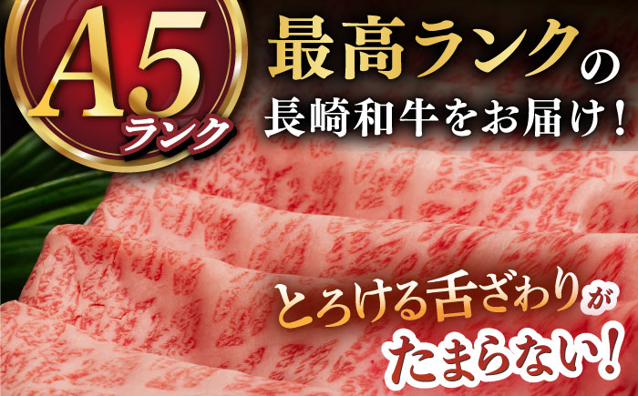 【年内配送】【 A5ランク 】 長崎和牛 すき焼き・しゃぶしゃぶ用 ロース 薄切り 400g 《小値賀町》【有限会社肉の相川】  肉 すき焼き しゃぶしゃぶ ロース 牛肉 和牛 しゃぶしゃぶ すき焼き しゃぶしゃぶ しゃぶしゃぶ用牛肉 あいかわ  [DAR005]