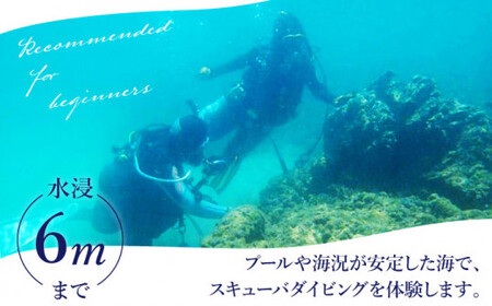 【体験ダイビング】Discover Scuba Diving コース 1名様   [DBB001]