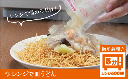 【具材付き】レンジで皿うどん　6人前＜みろく屋＞ 長崎 五島列島 小値賀 簡単調理 野菜 おかず 簡単 時短   [DBD049]