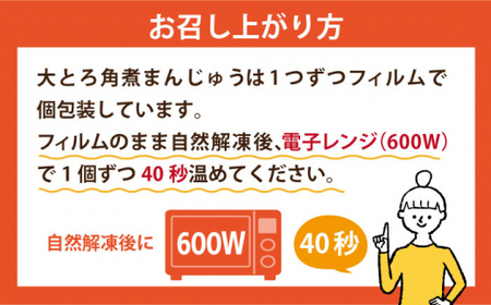 【年内配送】長崎 大とろ角煮まんじゅう 10個 ＜岩崎本舗＞  角煮まんじゅう 角煮まんじゅう [DBG012]