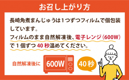 【全6回定期便】 長崎 角煮まんじゅう 6個（袋）＜岩崎本舗＞  角煮まんじゅう 角煮まんじゅう [DBG026]