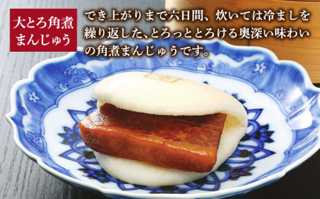 【3回定期便】角煮まんじゅう 三種 食べくらべ セット（箱）≪小値賀町≫ 【株式会社岩崎食品】    [DBG059]
