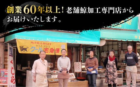 【6回定期便】月1回お届け！鯨の王道6種セット くじら 定期便 小値賀町 /中島（鯨）商店   [DBM008]