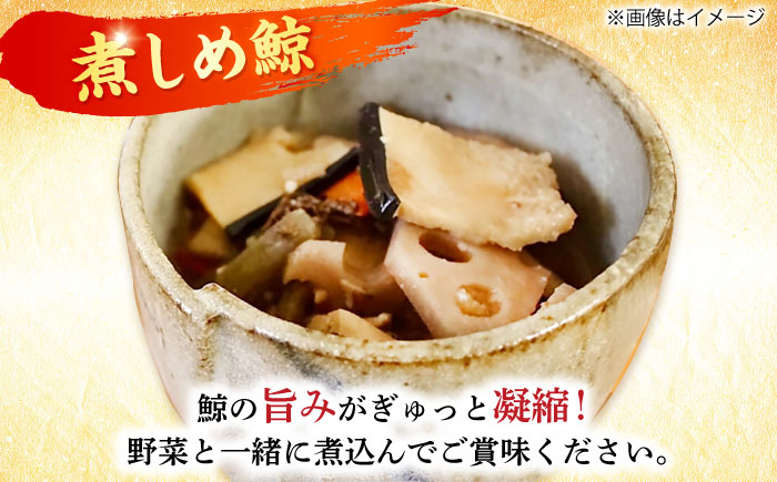 【6回定期便】　厳選！3種鯨定期便/ 煮しめ鯨120g×5パック 炙り用脂筋肉スライス（生）：400ｇ（200g×2パック）特上ゆかけ鯨（畝）：100g×3パック 小値賀町 /中島（鯨）商店  [DBM019]