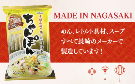 【年内配送】【本場長崎で作った 】ちゃんぽん 6袋（2人前/1袋） 具材付き 小値賀【エン・ダイニング】ちゃんぽん 常温 簡単 料理  ちゃんぽん  [DBN001]