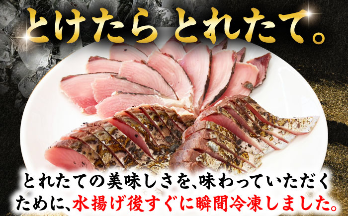 【とけたらとれたて】 ハガツオ（下処理・瞬間冷凍済） 生・炙り食べ比べセット計600g以上（各300g 2パック） 長崎県 小値賀町 [DBY013]