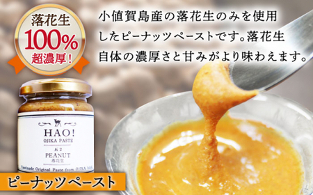 【3回定期便】小値賀のピーナッツ 3種 定期便  ≪小値賀町≫ 【担い手公社】 落花生 ピーナッツ スパイス ミールキット カレー ピーナッツバター 定期便   [DAA044]
