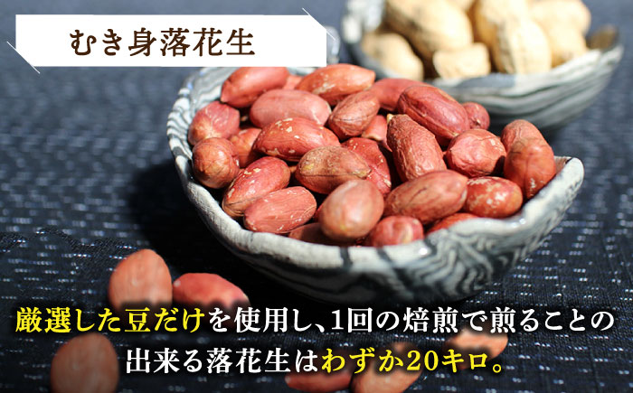 【年内配送】ピーナッツペースト（2個）とむき身落花生（5袋）のセット　【小値賀町】　《小値賀町担い手公社》 / ピーナッツ 落花生　贈り物  [DAA058]