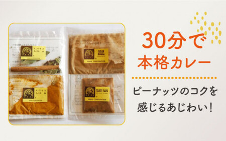 【お料理好きの方に】しまうまCOOK！セット《しまうま商会》【小値賀町】  ドレッシング 昆布 調味料 魚? スパイスカレー スパイス ミールキット ピーナッツバター バター ジャム 落花生  常温  [DAB007]