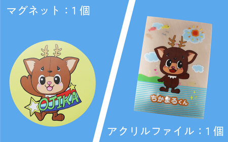 数量限定　【生誕20周年記念】 ちかまるくんセット  [DAB045]