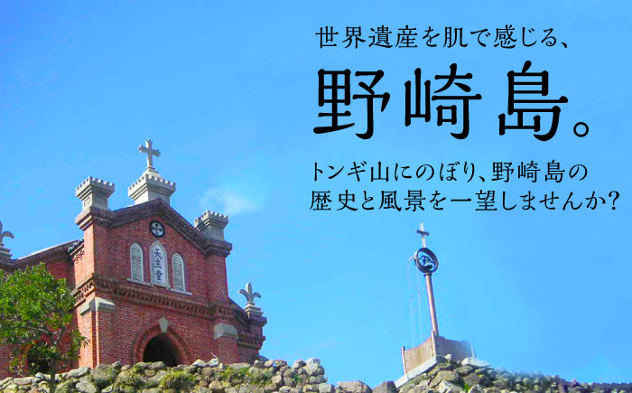 野崎島・トンギ山トレッキング（2名様）＜小値賀町＞ トレッキング 山登り おふたり 2名様 ペア 世界遺産 体験 長崎県 五島列島 小値賀町 野崎島   [DAJ014]