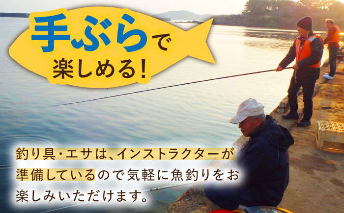 【小値賀島で初めての魚釣り体験！】1名様～2名様 魚釣り 釣り 海 魚 フィッシング 体験 長崎県 五島列島 小値賀町   [DAJ016]