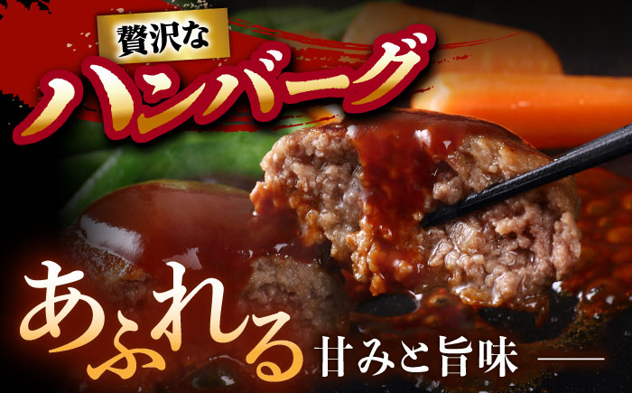 長崎和牛特選ハンバーグ（150g×5個）《小値賀町》【有限会社肉の相川】 ハンバーグ 牛肉100% 国産  [DAR041]