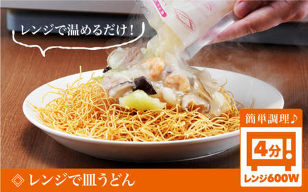 【全6回定期便】【レンジで簡単！】 ちゃんぽん ＆ 皿うどん 各2人前 《みろく屋》  簡単調理 チャンポン レトルト 野菜 冷凍 保存 惣菜 おかず 簡単 時短  [DBD016]