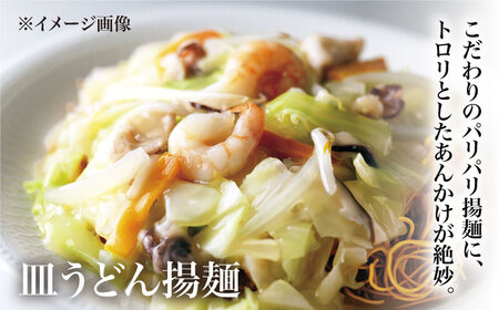 【具材付き】長崎ちゃんぽん3食・皿うどん揚麺2食・角煮まんじゅう5個　詰合せ＜みろく屋＞ 長崎 五島列島 小値賀 簡単調理 野菜 おかず 簡単 時短   [DBD046]