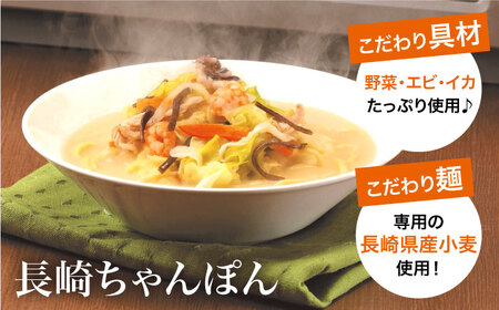 【具材付き】レンジでちゃんぽん　6人前＜みろく屋＞ 長崎 五島列島 小値賀 簡単調理 野菜 おかず 簡単 時短   [DBD047]