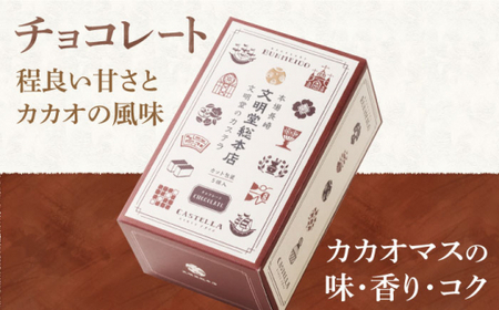 【2回定期便】カット包装カステラ　2箱入（プレーン・チョコレート） ≪小値賀町≫ 【株式会社文明堂総本店】 カステラ  [DBF015]