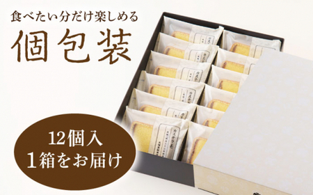 【年内配送】【個包装でプレゼントに！】カステラ巻 12個入 ≪小値賀町≫ 【文明堂総本店】 カステラ カステラ  [DBF019]