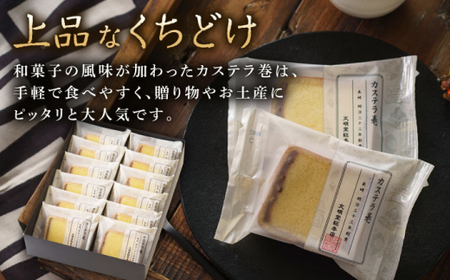 【6回定期便】カステラ巻 12個入 ≪小値賀町≫ 【文明堂総本店】  [DBF022]