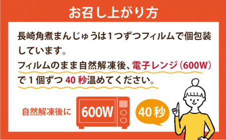 【2回定期便】長崎角煮まんじゅう 6個入（袋）【岩崎本舗】 角煮まんじゅう 角煮まんじゅう   [DBG050]