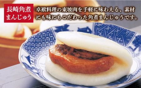 【2回定期便】長崎角煮まんじゅう 3個・大とろ角煮まんじゅう 3個・角煮まぶし 3袋 ≪小値賀町≫【岩崎本舗】 長崎    [DBG055]