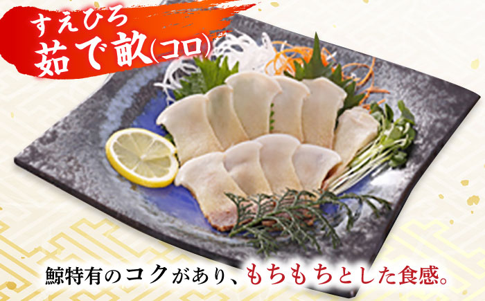 【年内配送】【お祝いにピッタリ！】紅白スライスセット（すえひろ 茹で畝（コロ）/くじらベーコン）各100g / 小値賀町 /中島（鯨）商店  鯨 くじら お祝い 特別 珍味  [DBM015]