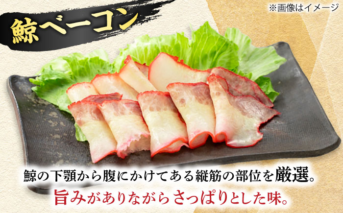 【年内配送】【美味!!】 2種食べ比べセット（さしみ用赤身ブロック200g・くじらベーコン100g）【中島(鯨)商店】/ 鯨 くじら  [DBM016]