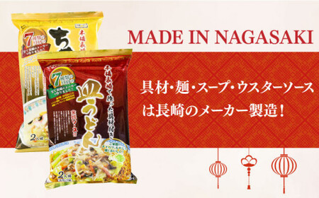 【年内配送】【具材付き】ちゃんぽん・皿うどんセット 6袋（2人前/1袋）≪小値賀町≫【株式会社エン・ダイニング】ちゃんぽん 皿うどん ちゃんぽん・皿うどん   [DBN003]