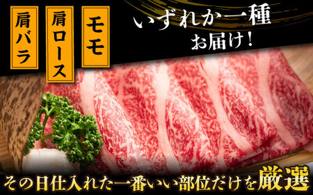 【A4～A5】長崎和牛しゃぶしゃぶすき焼き用（肩ロース肉・肩バラ・モモ肉）1kg(500g×2p)【株式会社 MEAT PLUS】  [DBS011]