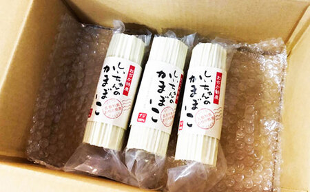 【ギザギザが可愛い】すぼ付き！しいちゃんかまぼこ（３個）＜しまうま商会＞  9000 9000円 9千円  [DAB004]