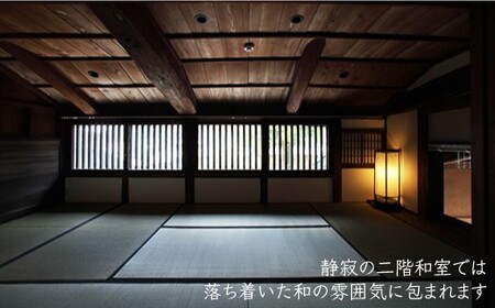 【アレックス・カー監修】古民家ステイ 一期庵（ICHIGOAN）１泊２日ペア宿泊券（素泊まり）＜おぢかアイランドツーリズム＞ ギフト 贈答 贈り物  [DAJ004]
