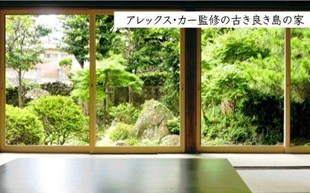 【アレックス・カー監修】古民家ステイ 鮑集（HOSHU）１泊２日ペア宿泊券（素泊まり）〈おぢかアイランドツーリズム〉   [DAJ005]