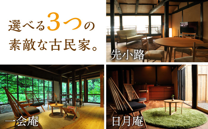 【小値賀満喫セットプラン】野崎島ガイドツアー＋小値賀古民家ステイ（1名様）ガイドツアー 古民家ステイ 古民家 宿泊 旅行 世界遺産 体験 長崎県 五島列島 小値賀町 野崎島   [DAJ017]