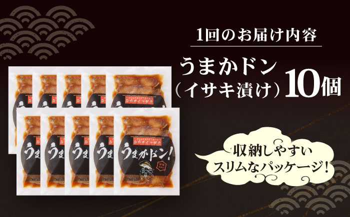 【2回定期便】【高級魚】ブランド魚 値賀咲 （ちかさき） うまかドン10パック イサキ漬け丼  ＜古民家レストラン 敬承 藤松＞  イサキ いさき 海鮮 鮮魚 無添加 贅沢 冷凍 簡単調理 時短 丼  [DAK014]