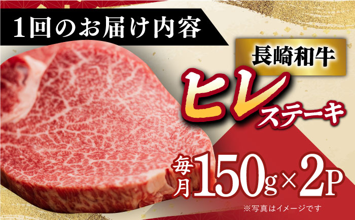 【全12回定期便】【10セット限定】 A5ランク 長崎和牛 ヒレステーキ 150g×2枚 《小値賀町》【有限会社肉の相川】  A5等級 ヒレ 肉 和牛 黒毛和牛 ステーキ BBQ キャンプ 贅沢 お祝い 牛肉 あいかわ  [DAR021]