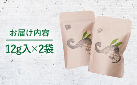 【年内配送】小値賀でとれたあおさ 12g×2袋 《factory333》 あおさ あおさ [DAS007]