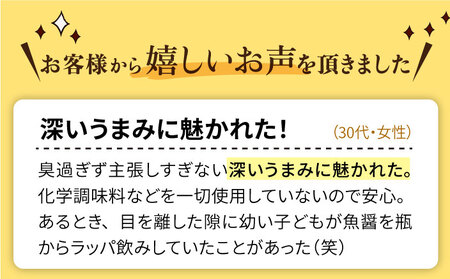 【全2回定期便】【1本ずつ丁寧に手づくり】五島ノ魚醤 60ml 3種(青魚・白身魚・イカ)計3本セット＜factory333＞   [DAS029]